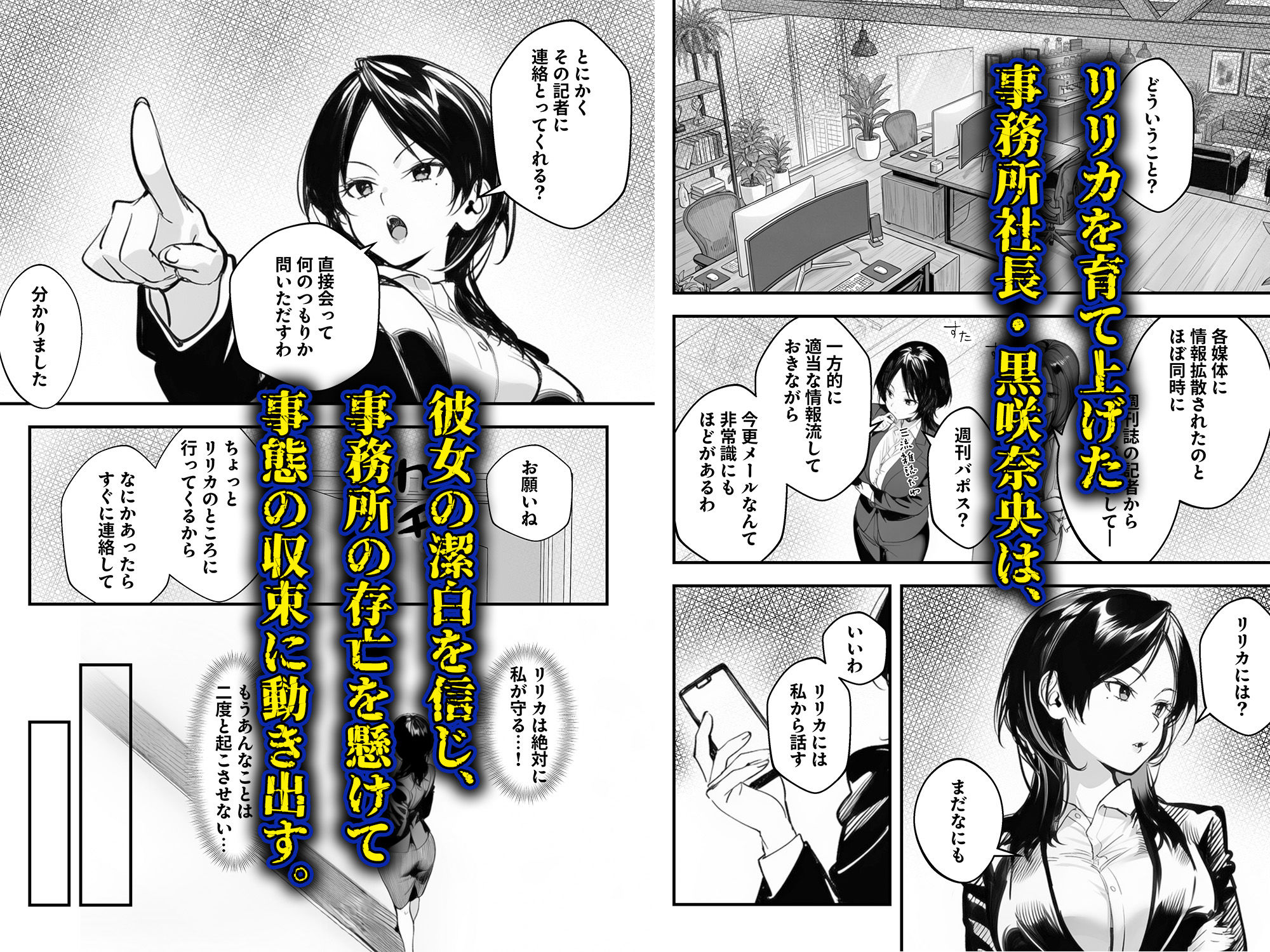 【FANZA同人紹介】 スキャンダルアウト〜このゴシップ砲には’裏’がある〜