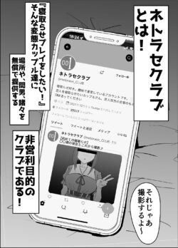 【FANZA同人紹介】 ネトラセクラブ