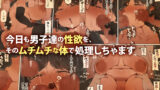 【FANZA同人紹介】 自分の体の魅力に気づいていない爆乳ムチムチ同級生に性処理してもらう話。