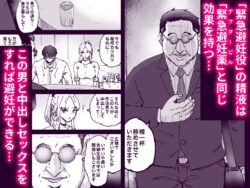 【FANZA同人紹介】 緊急避妊役〜たった一度…妻に中出ししただけなのに〜