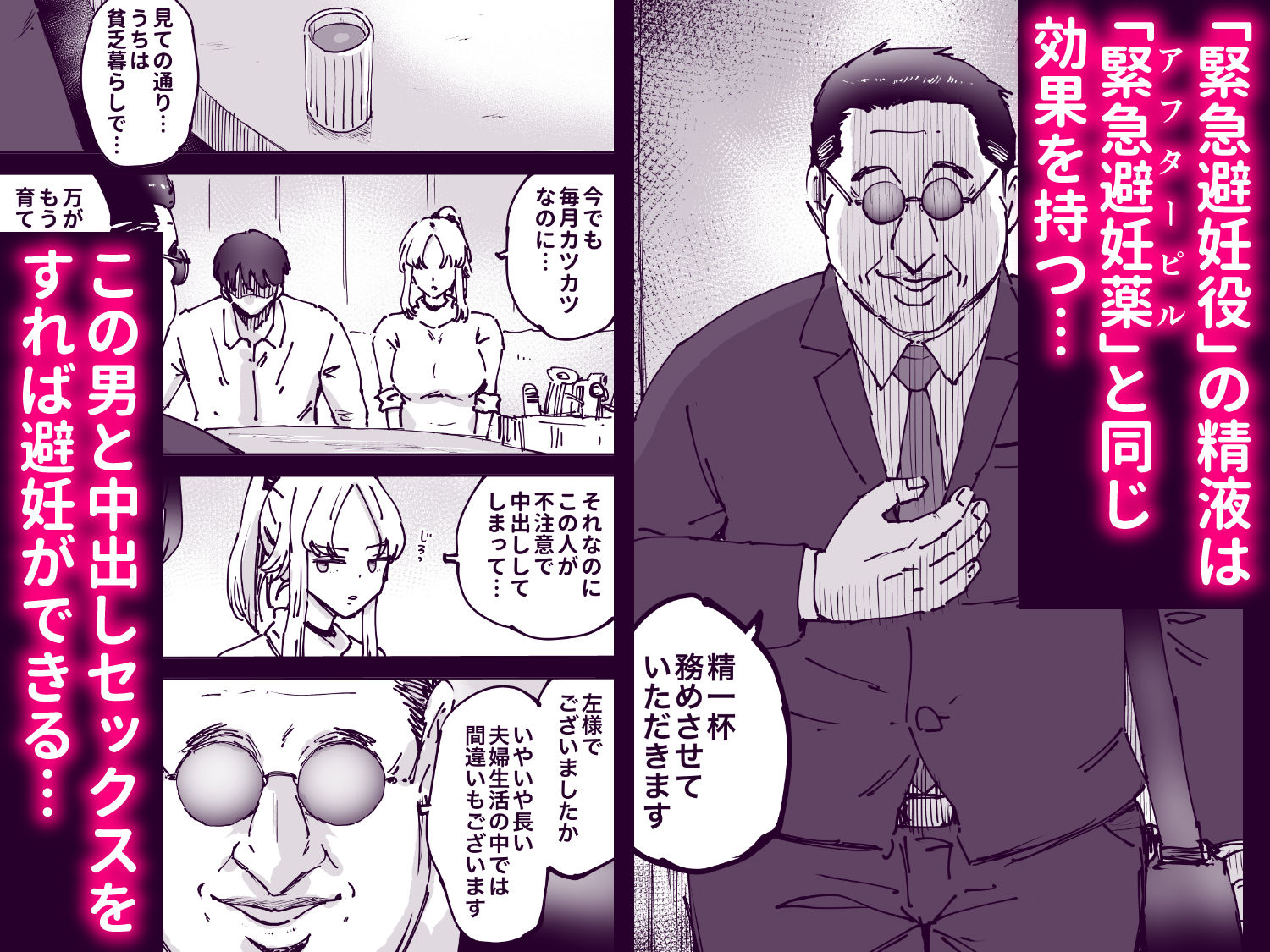 【FANZA同人紹介】 緊急避妊役〜たった一度…妻に中出ししただけなのに〜