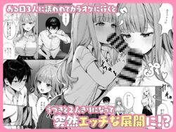 【FANZA同人紹介】 ギャルほ〜ギャルクラスに雄一人、ハメ放題のエヴリデイ〜