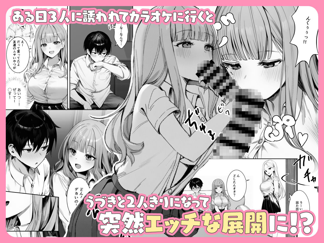 【FANZA同人紹介】 ギャルほ〜ギャルクラスに雄一人、ハメ放題のエヴリデイ〜