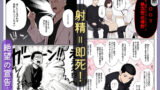 【FANZA同人紹介】 イッたら死ぬ病気になった俺、初彼女が天使すぎて死と引き換えに中出しセックスすることにする