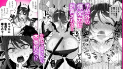 【FANZA同人紹介】 エリートギャルサキュバス、恋を知る