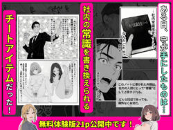 【FANZA同人紹介】 社内常識改変ノートで新卒問題児2人を性処理係にした物語