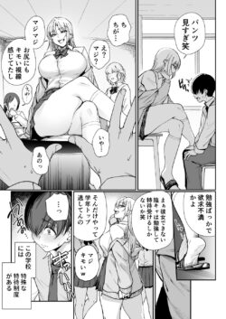 【FANZA同人紹介】 「特待」生になったので、性悪ギャルを指名します！ ―いつも机にケツを載せてくる梅津さん―