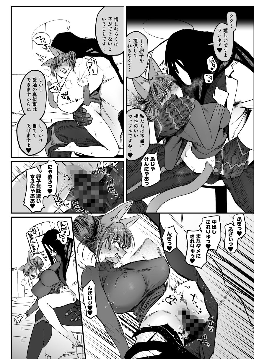 【FANZA同人紹介】 メスネコ！ランホアちゃん