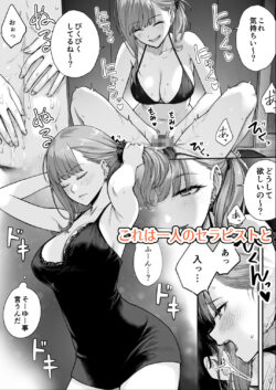 【FANZA同人紹介】 メンズエステは風俗店じゃありませんので〜オモテウラ〜