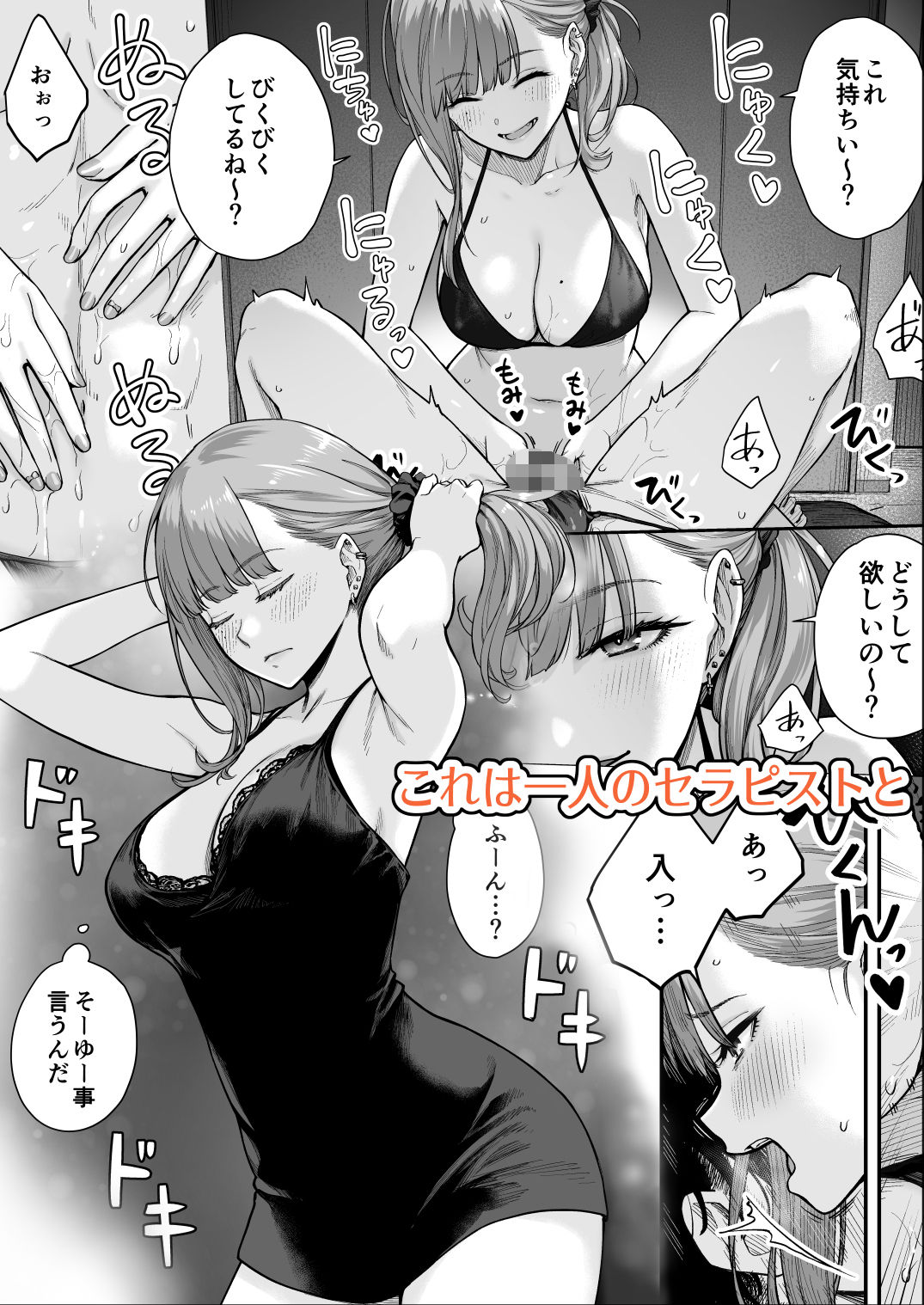 【FANZA同人紹介】 メンズエステは風俗店じゃありませんので〜オモテウラ〜