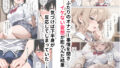 【FANZA同人紹介】 【イけ】【イくな】J●なんかに全然キョーミがない僕を強●勃起させ脳がバグるほど相反責めしてくる甘サド義妹とその友達 【FANZA同人紹介】 【イけ】【イくな】J●なんかに全然キョーミがない僕を強●勃起させ脳がバグるほど相反責めしてくる甘サド義妹とその友達