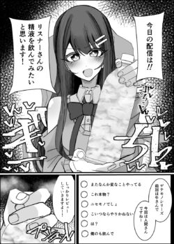 【FANZA同人紹介】 リスナーさんのザーメンください