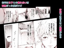 【FANZA同人紹介】 僕がヤリチンになったワケ総集編1