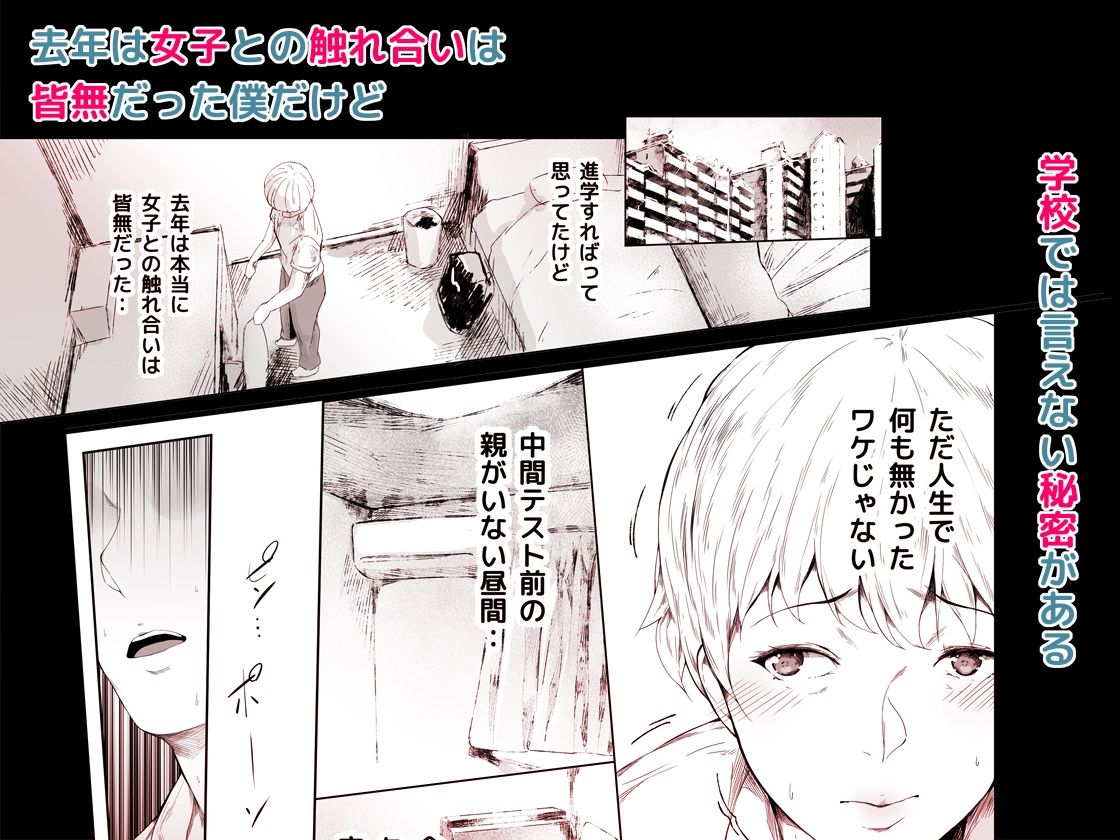 【FANZA同人紹介】 僕がヤリチンになったワケ総集編1