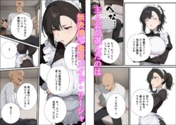 【FANZA同人紹介】 無表情な毒舌メイドに搾られるっ！