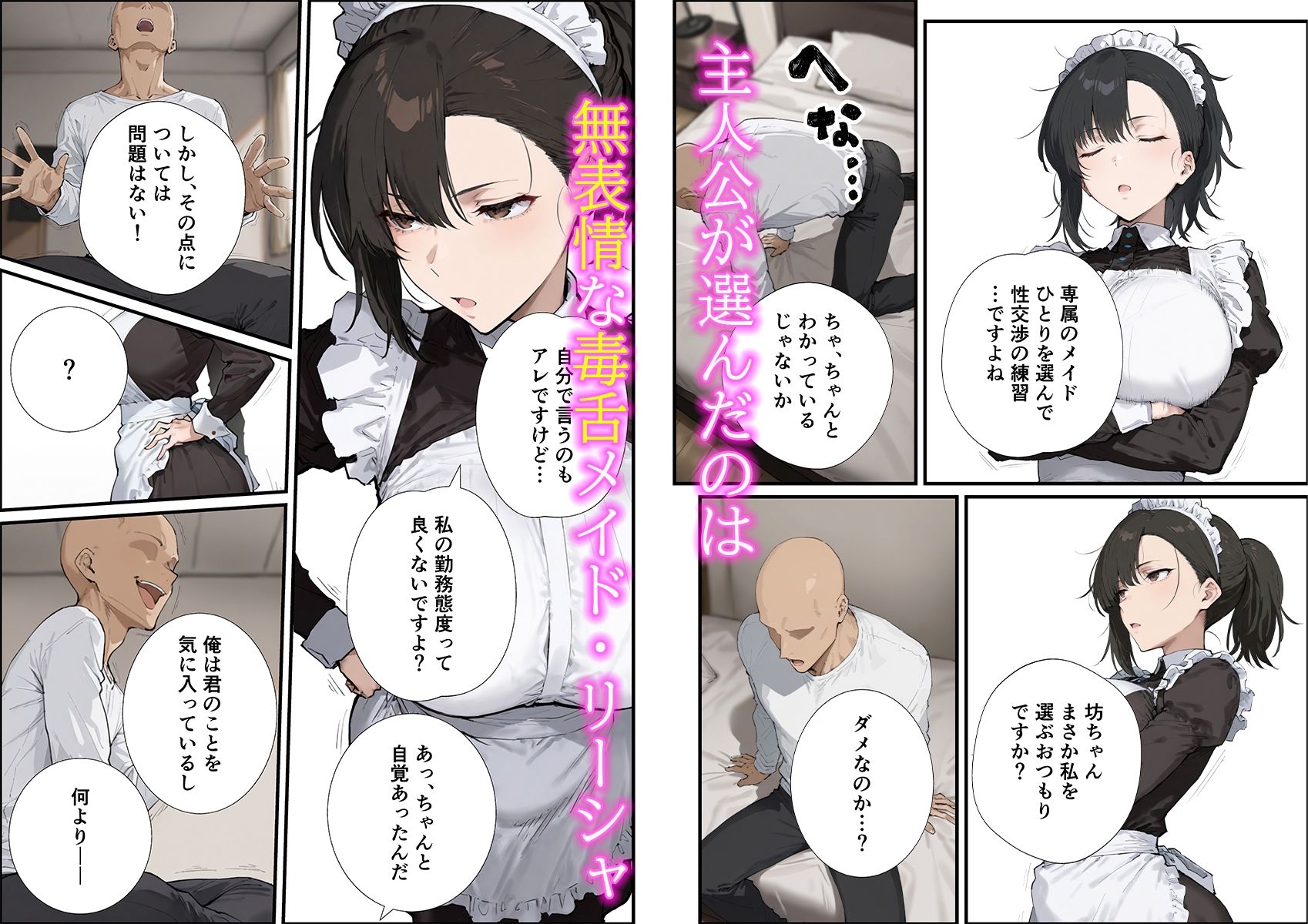 【FANZA同人紹介】 無表情な毒舌メイドに搾られるっ！