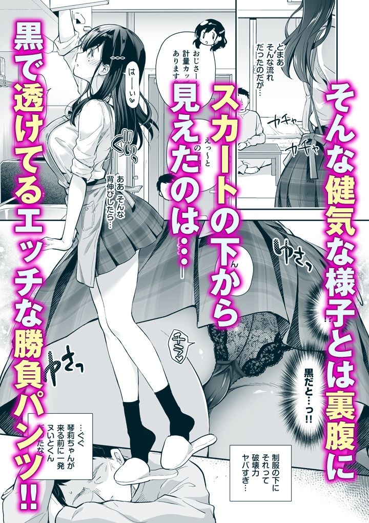 【FANZA同人紹介】 ベストマッチカノジョ3 -清楚JKとおじさんがお家デートで甘々エッチ-