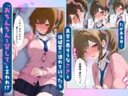 【FANZA同人紹介】 俺に近づくと発情しちゃう病気にかかったギャル幼馴染は誰にも相談できず俺で性欲を発散する