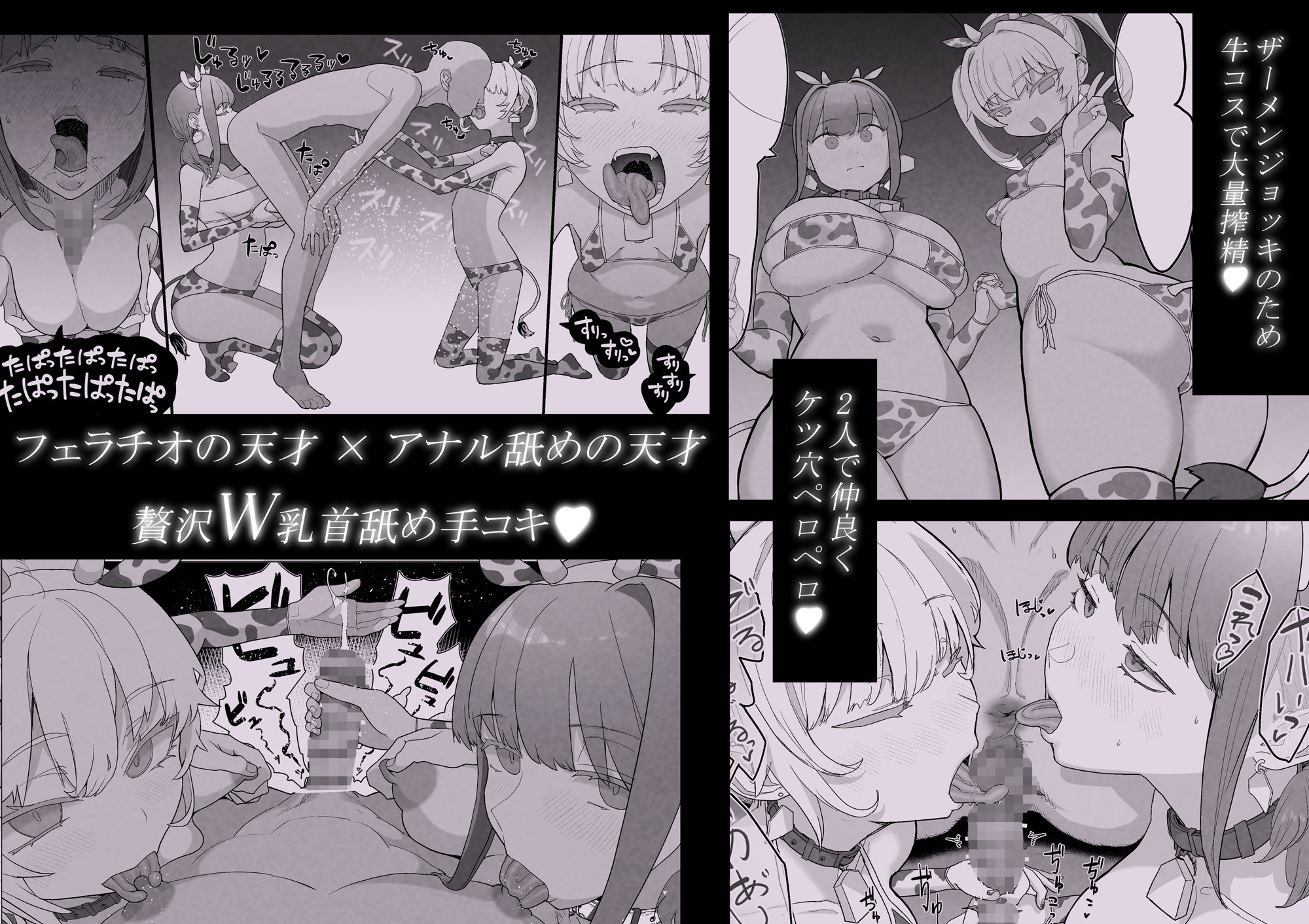 【FANZA同人紹介】 ネトラセラブ2 アナル舐めの天才とフェラチオの天才