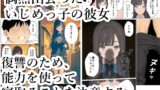 【FANZA同人紹介】 簒奪-いじめられっ子の僕が、いじめっ子の彼女寝とって復讐した話-