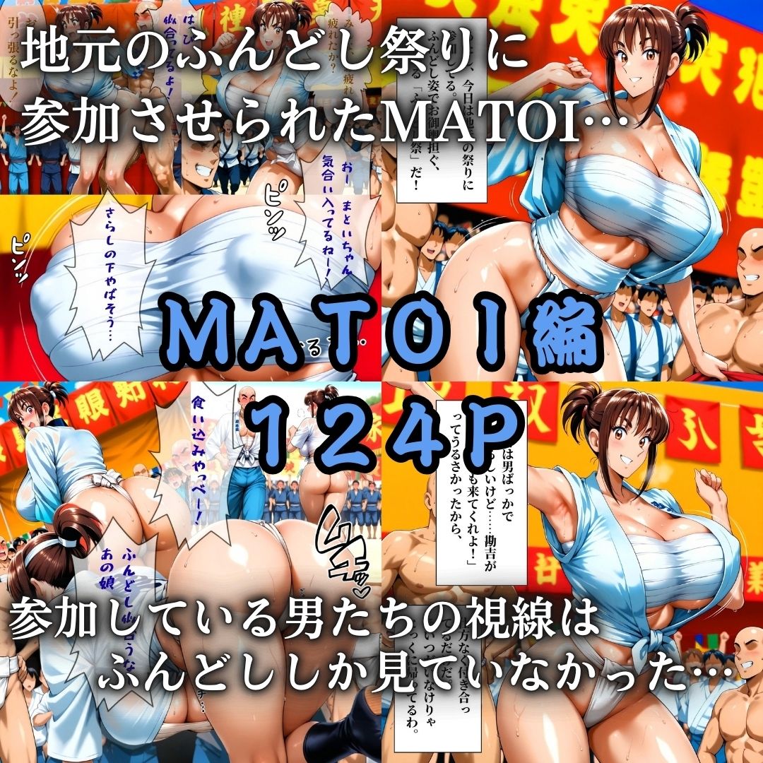 【FANZA同人紹介】 下町ふんどしカーニバル