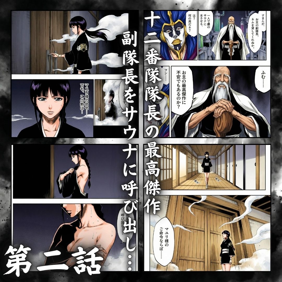 【FANZA同人紹介】 総隊長の蒸し風呂特訓〜炎熱サウナに呼び出された4名の隊長格〜