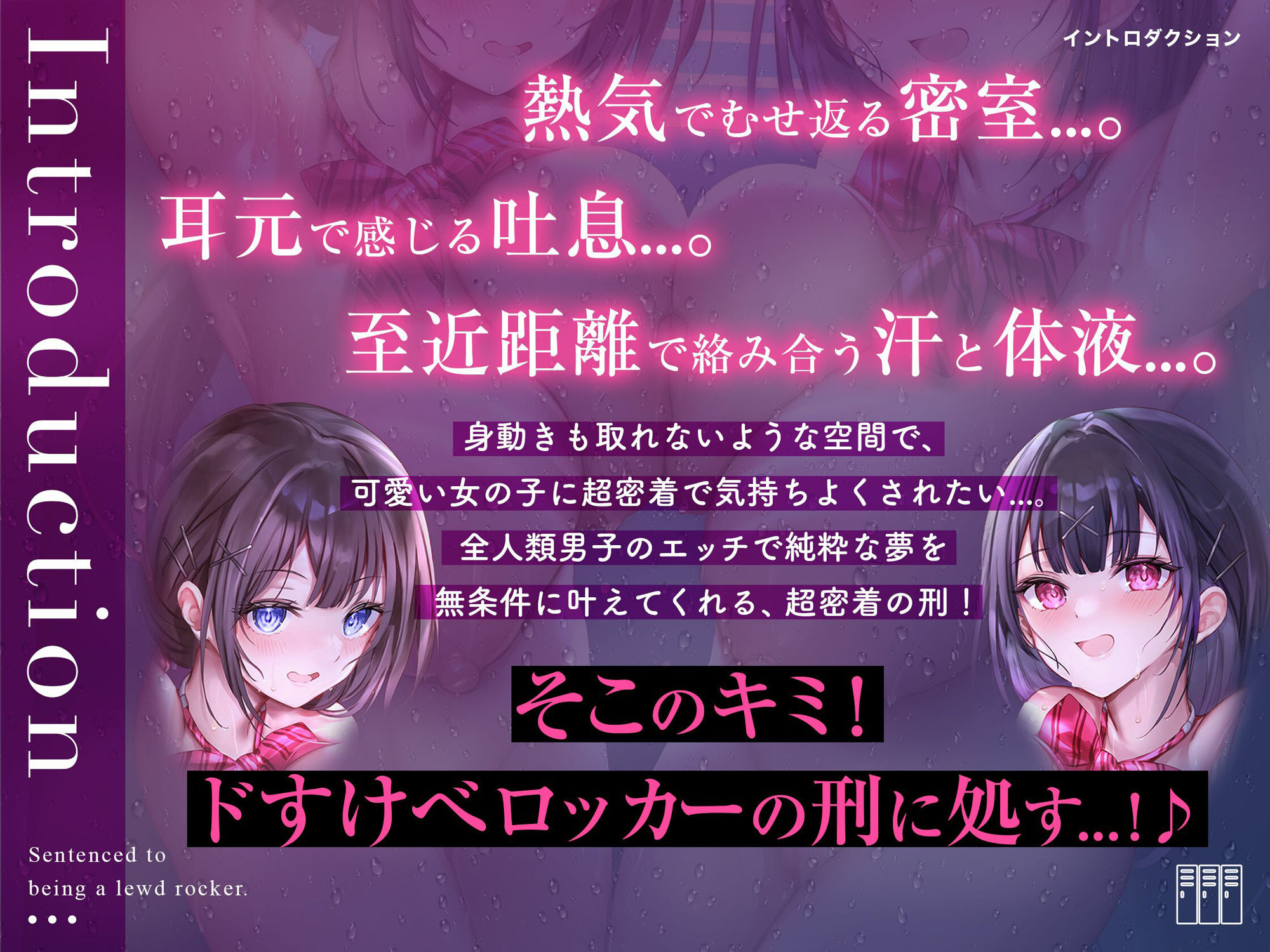 【FANZA同人紹介】 【メスイキ洗脳】ドすけべロッカーの刑に処す。