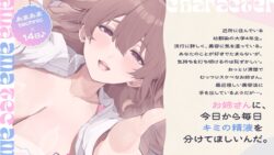 【FANZA同人紹介】 【ヌキ特化！5分で搾精×14日♪】清楚でえっちなお姉さんのあまあまテクで絞られ続ける14日間【2日分無料公開中】