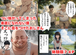 【FANZA同人紹介】 【僕のNTR夏休み】あの日見た種付けプレスを僕はまだ忘れられない6巻モブ顔編