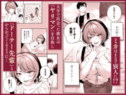 【FANZA同人紹介】 （自称）ヤリマンのナマイキ後輩と付き合うまでの話。