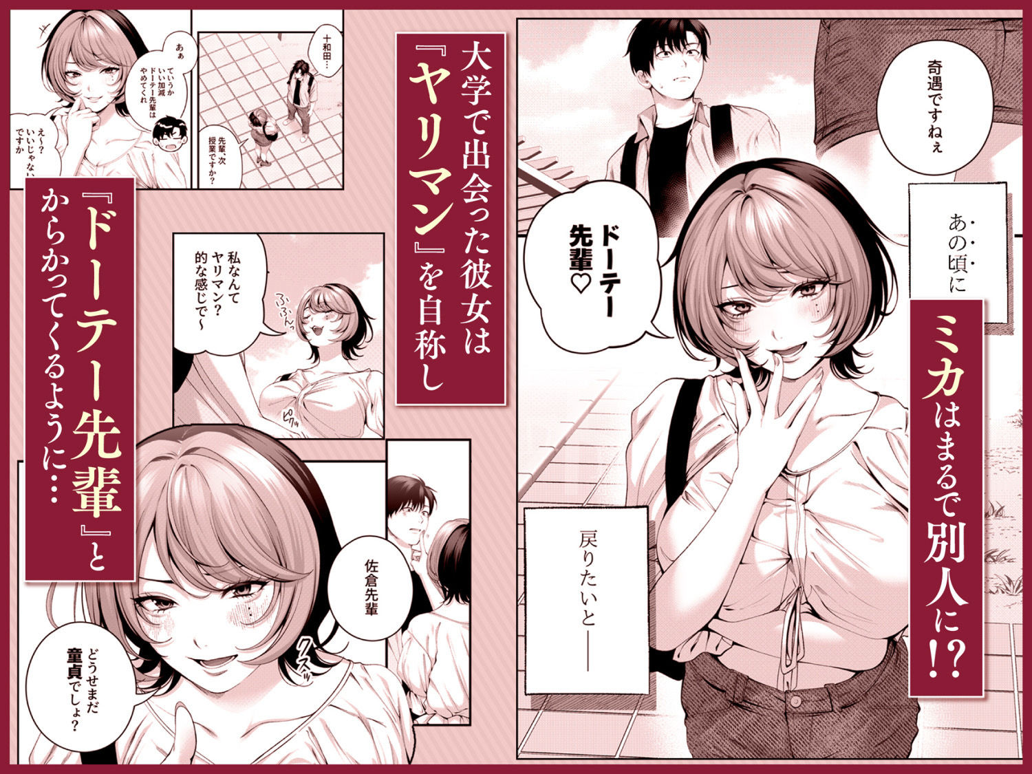 【FANZA同人紹介】 （自称）ヤリマンのナマイキ後輩と付き合うまでの話。