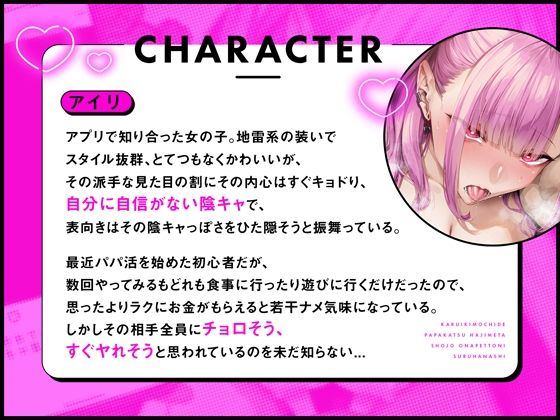 【FANZA同人紹介】 【オナペット調教×全編オホ声】軽い気持ちでパパ活始めた少女をオナペットにする話