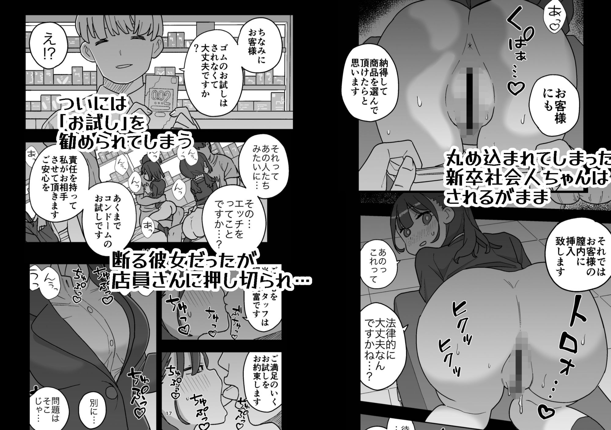 【FANZA同人紹介】 新卒ちゃん試せるコンドーム屋に迷い込む