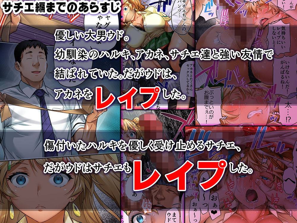 【FANZA同人紹介】 ウド「ユメも何回もレ●プすると気持ちよくなるんだ。」