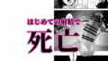 【FANZA同人紹介】 ふたなり死に戻りチャレンジ 〜射精したら死んじゃうけどあの子をイかせたい〜