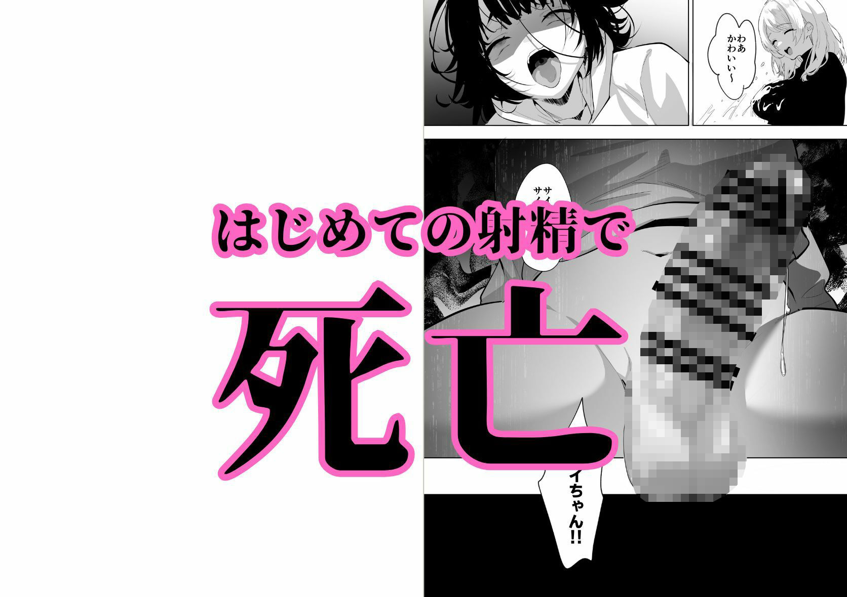 【FANZA同人紹介】 ふたなり死に戻りチャレンジ 〜射精したら死んじゃうけどあの子をイかせたい〜