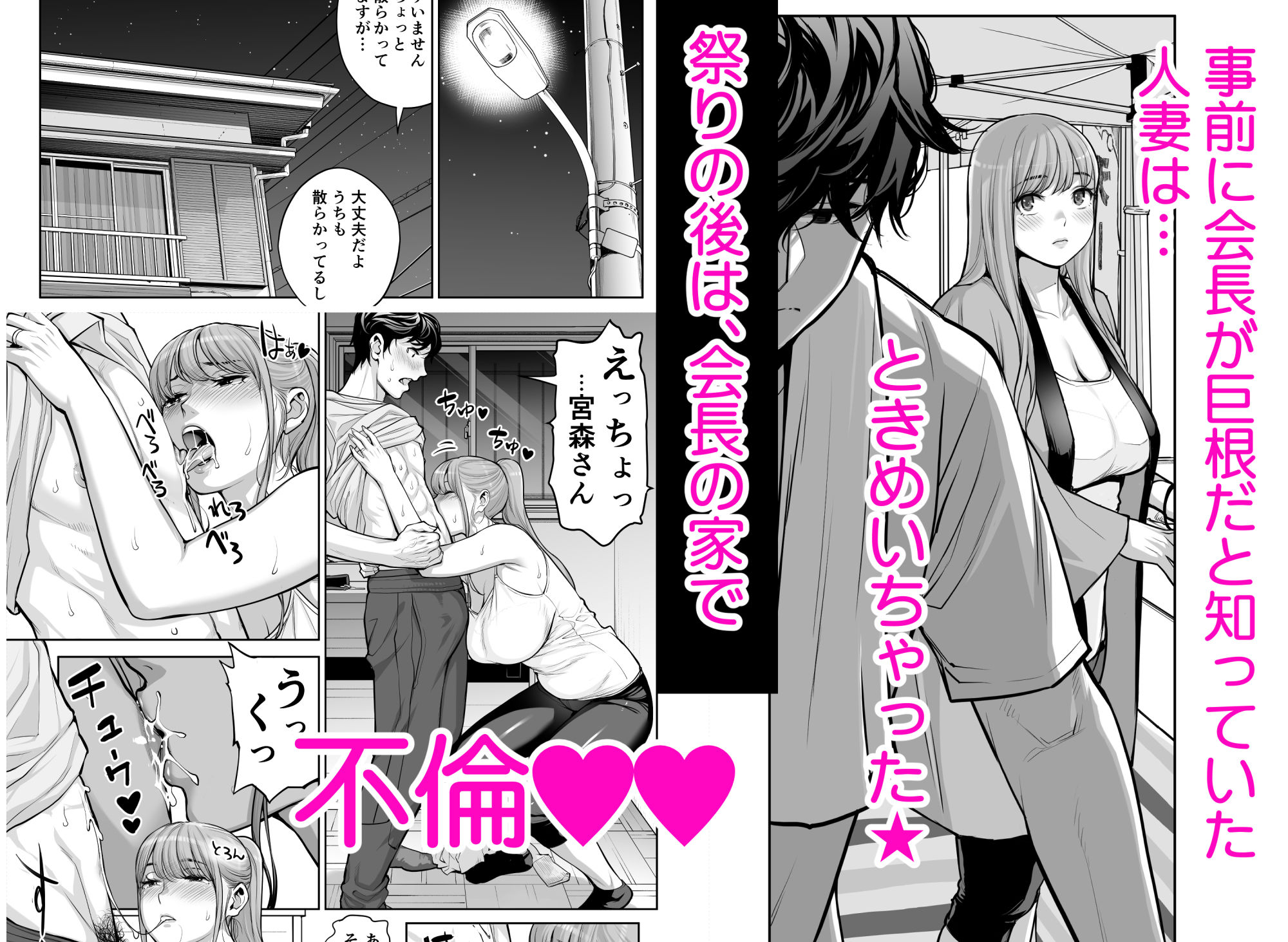 【FANZA同人紹介】 自治会の人妻はとてもHでした。4  夏祭り元実行委員宮森千鶴編