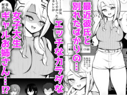 【FANZA同人紹介】 家出ギャルな先輩は簡単にヤらせてくれる6