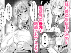 【FANZA同人紹介】 兄ラブ高湿度長乳妹に迫られて孕ませちゃう話