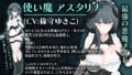 【FANZA同人紹介】 【CV:涼貴涼、篠守ゆきこ、春乃つくし】聖騎士を捕まえた!【魔王軍洗脳シミュレーション】 【FANZA同人紹介】 【CV:涼貴涼、篠守ゆきこ、春乃つくし】聖騎士を捕まえた!【魔王軍洗脳シミュレーション】