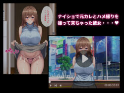 【FANZA同人紹介】 僕のために元カレとハメ撮りを撮って来てくれる彼女