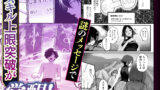 【FANZA同人紹介】 異世界でハズレスキル『上限突破』が覚醒し、神話級冒険者となったので、僕を虐めていたギャル達を全員、僕専用ご奉仕肉便器に躾けることにした。【覚醒編】