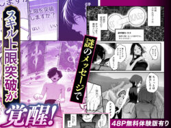 【FANZA同人紹介】 異世界でハズレスキル『上限突破』が覚醒し、神話級冒険者となったので、僕を虐めていたギャル達を全員、僕専用ご奉仕肉便器に躾けることにした。【覚醒編】