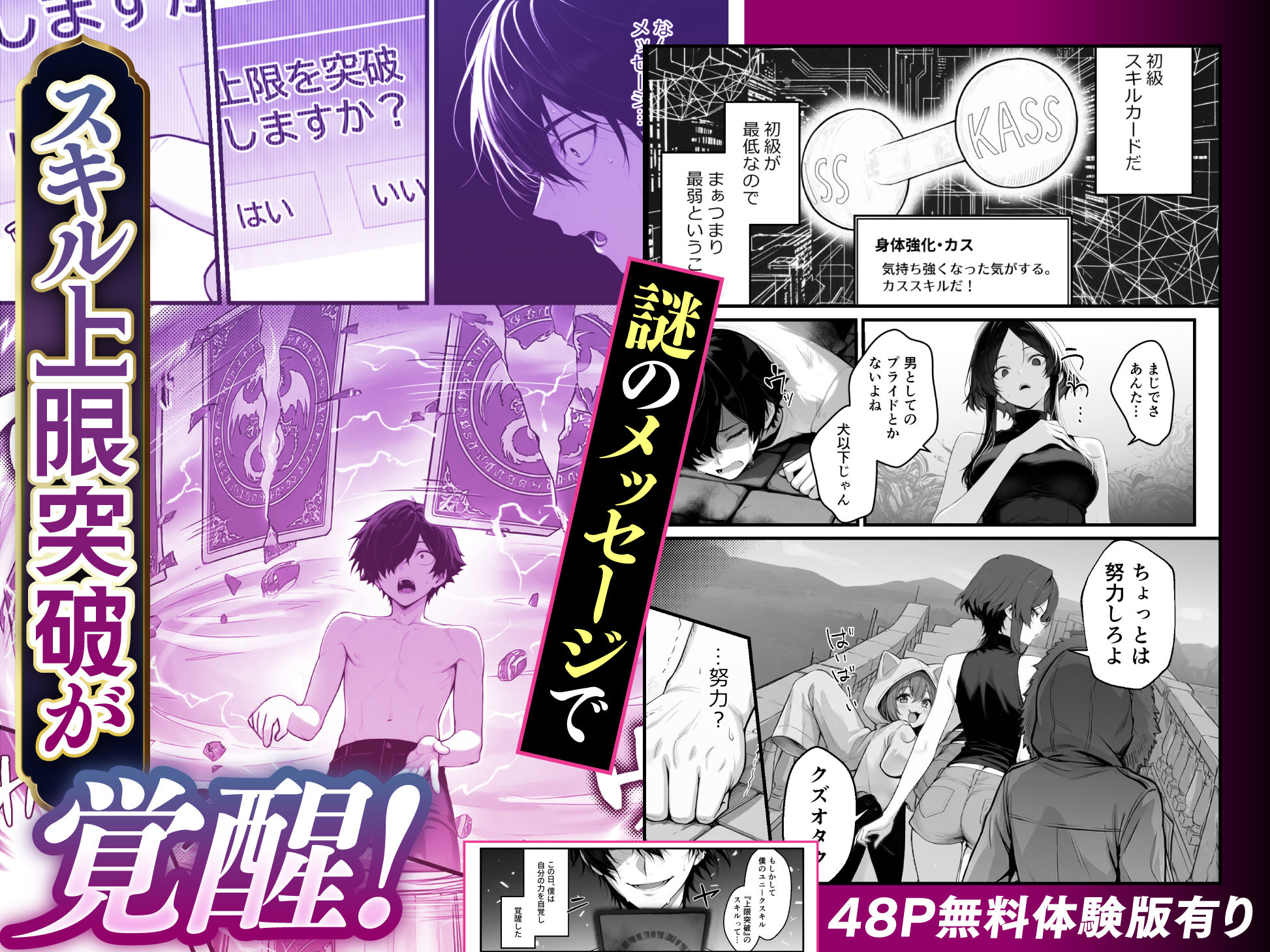 【FANZA同人紹介】 異世界でハズレスキル『上限突破』が覚醒し、神話級冒険者となったので、僕を虐めていたギャル達を全員、僕専用ご奉仕肉便器に躾けることにした。【覚醒編】