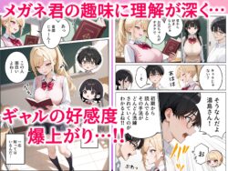 【FANZA同人紹介】 文芸部にギャルが来た！？〜地味巨乳と金髪ギャルの誘惑SEX〜