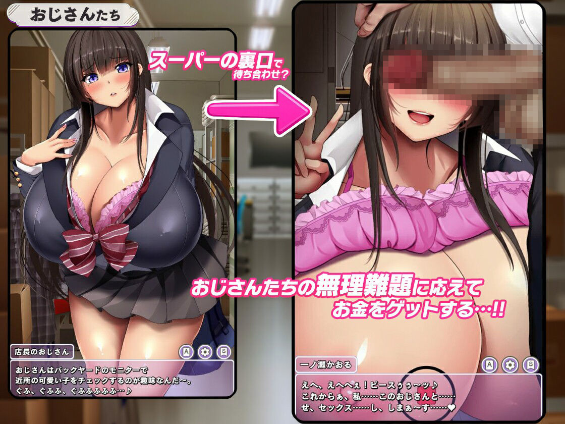 【FANZA同人紹介】 清楚系爆乳JKがパパ活をはじめたそうです。