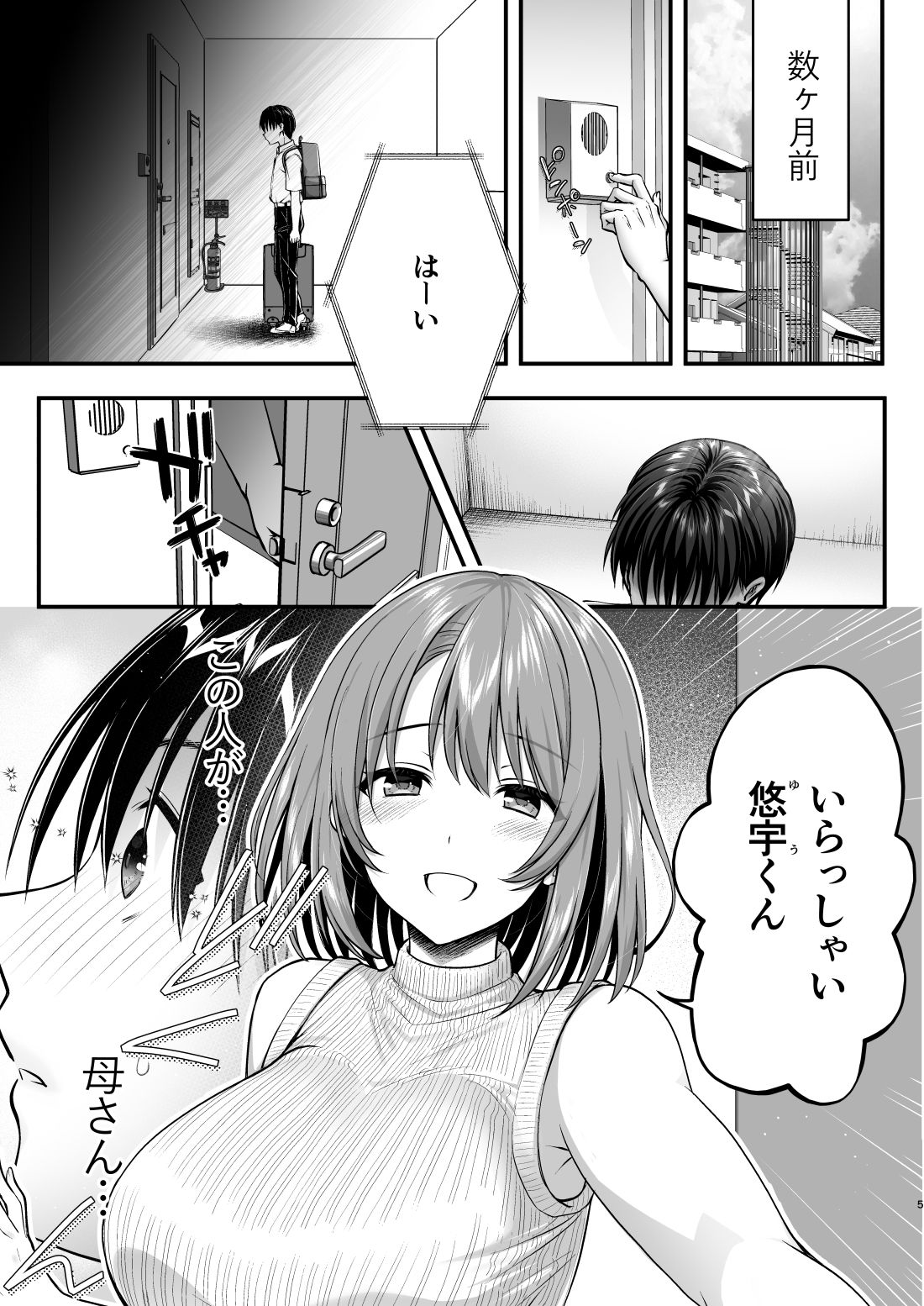 【FANZA同人紹介】 こんなスケベな体で母親は無理だろ！無防備すぎる母で抜きまくる日々Remake