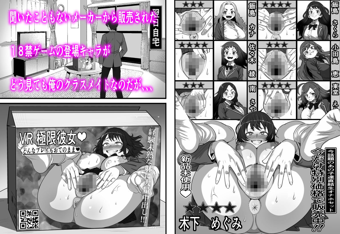 【FANZA同人紹介】 カスタムクラスメイト〜俺以外のクラスメイトがオナホ直結型エロゲに転生したのでクラスメイト♀の生マンコでコキ捨てバイキングを開催してみた