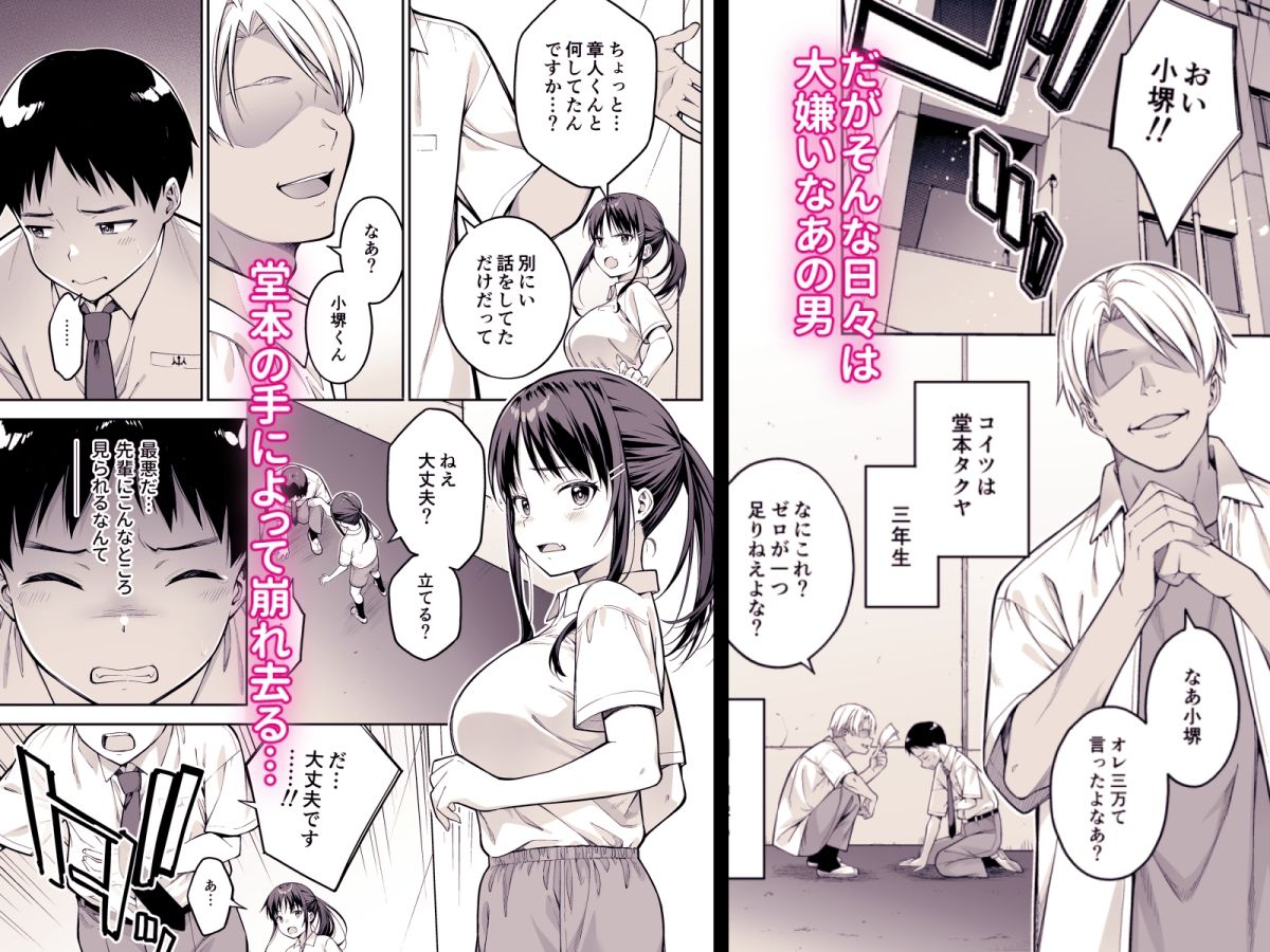 【FANZA同人紹介】 大好きな先輩の初めてを大嫌いな奴に全て奪われる話