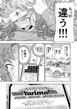 【FANZA同人紹介】 木星願望